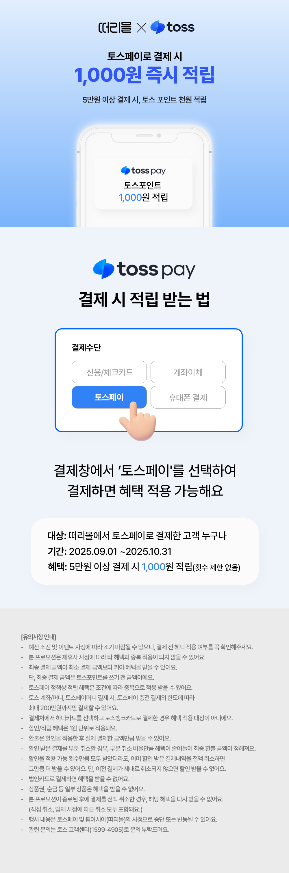 토스페이 이벤트 페이지_무제한.png